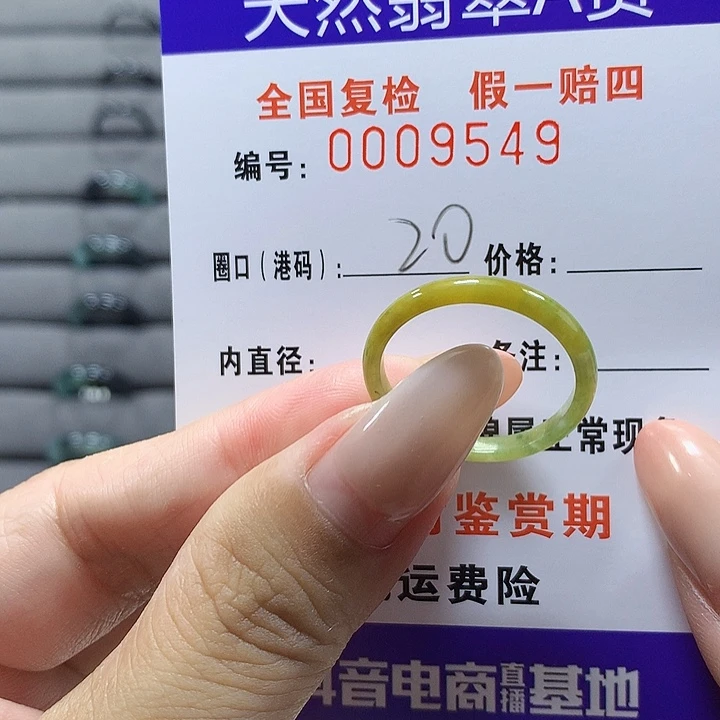 未镶嵌戒圈翡翠9849