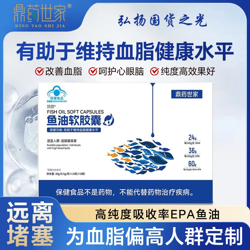 【国货之光】鼎药世家鱼油胶囊