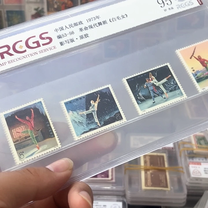 编号53-56白毛女邮票中钱国信95片一套