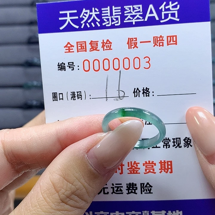 未镶嵌戒圈翡翠0003