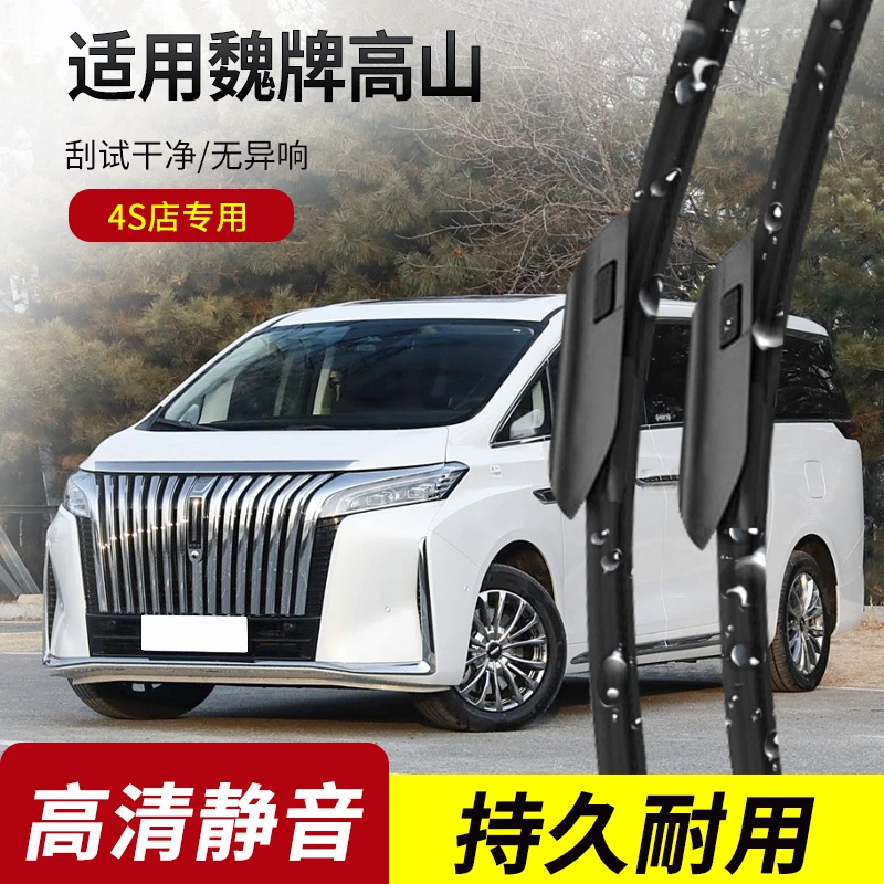 魏牌高山雨刮器2023-24-25年款原装专用无骨雨刷片胶条