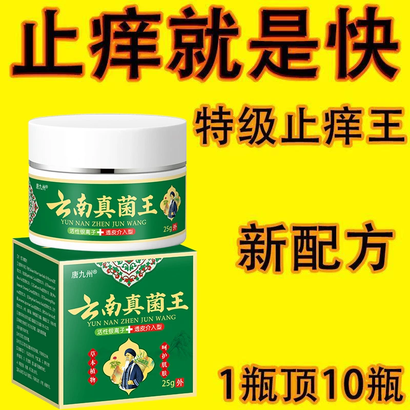 云南本草皮肤瘙痒止痒膏止痒外用全身皮肤手脚脱皮真菌感染止痒膏