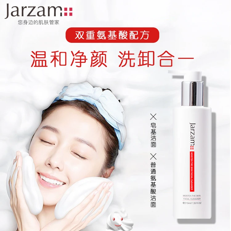 Jarzam/珈赞洗面奶-净颜控油洗面奶嫩滑净颜清透不紧绷卸装洗面奶