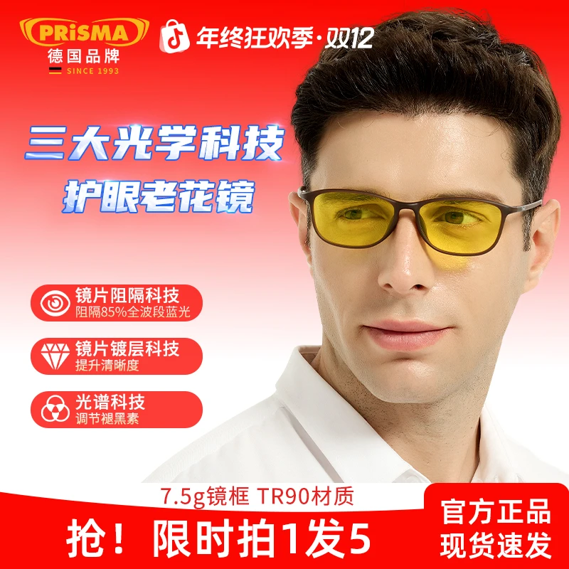 【优价好物】德国普利索高档防蓝光防辐射抗疲劳高清老花镜男女TA