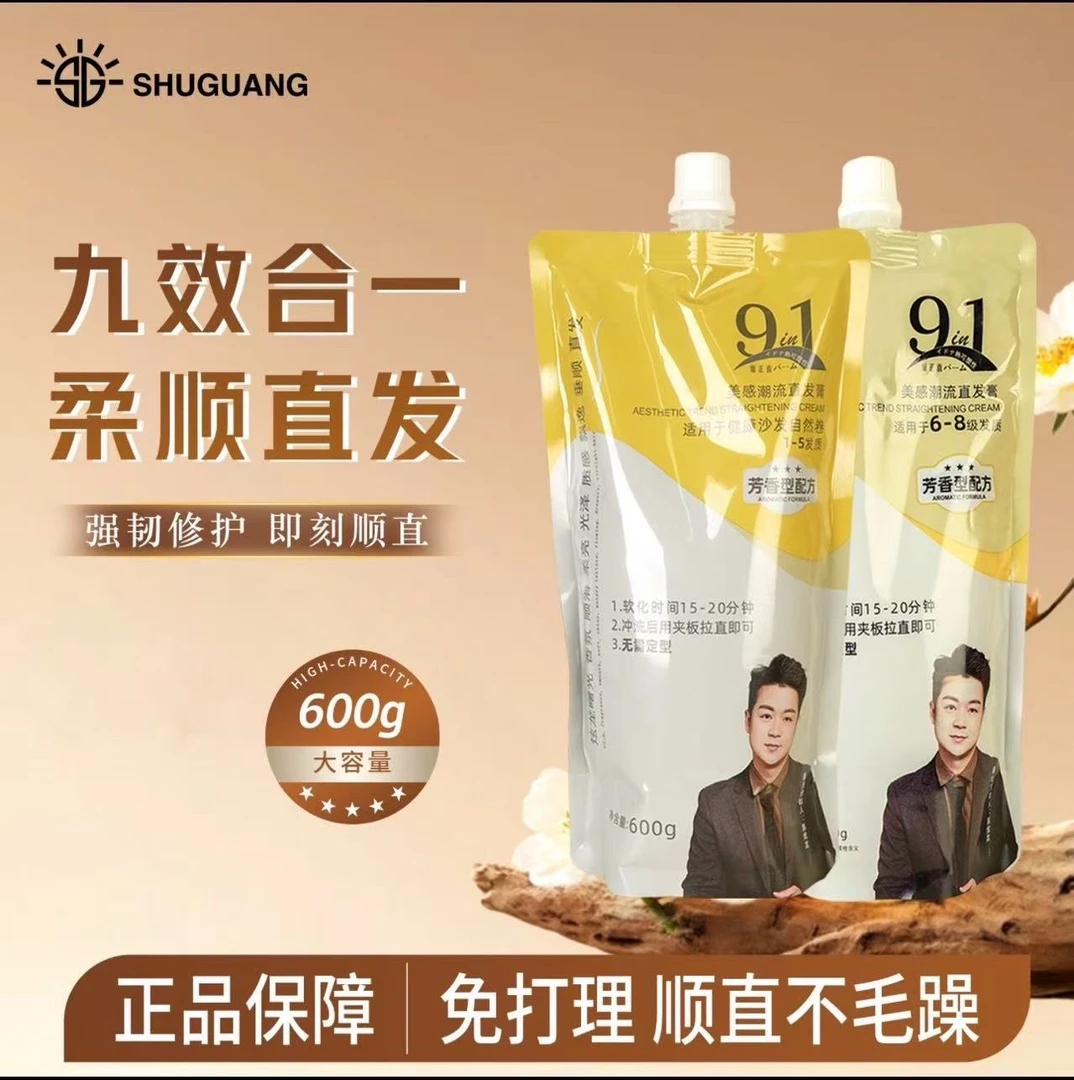 九合一直发膏免定型离子烫软化快质感芳香适用于理发店