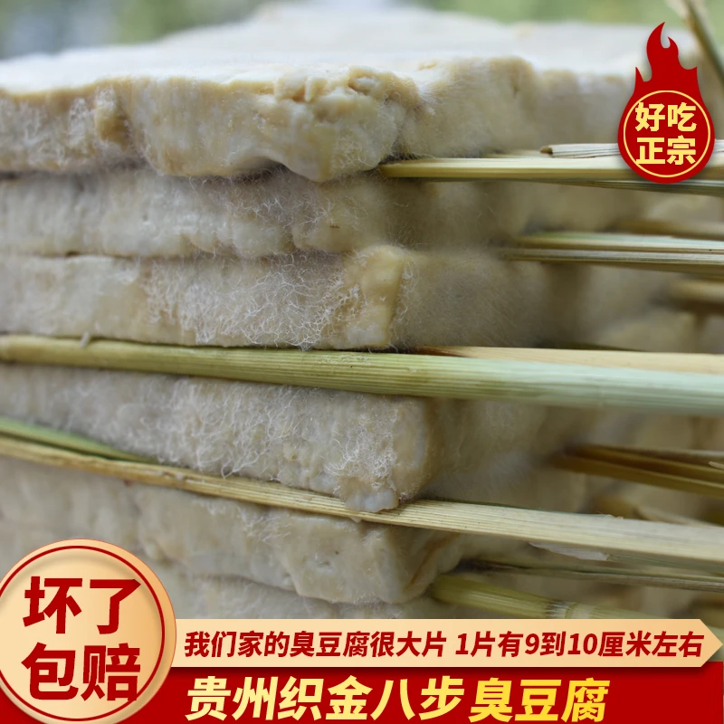 八步臭豆腐贵州特产织金臭豆腐正宗手工臭豆干艾曾家带谷草发货