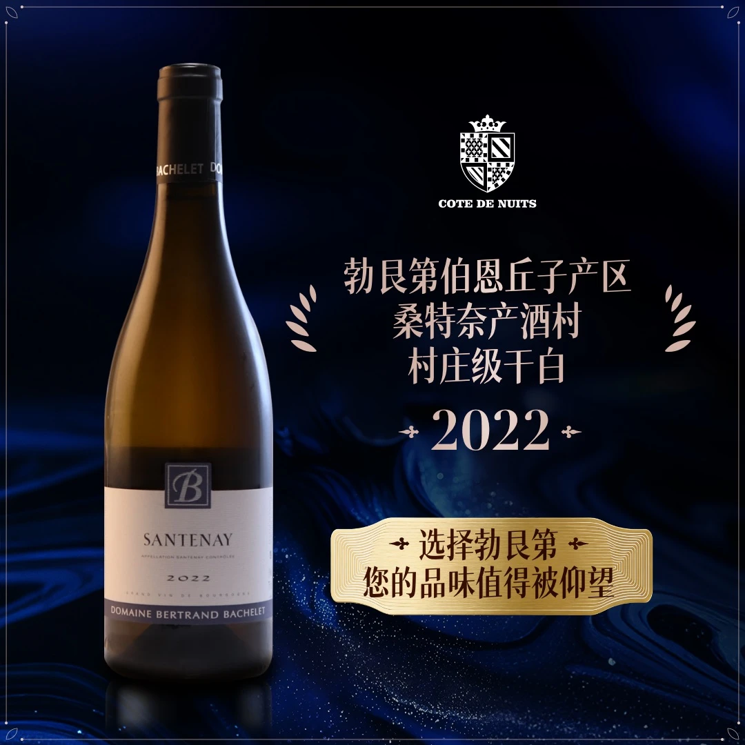 【法庄】勃艮第伯特兰巴舍莱酒庄桑特奈村级干白葡萄酒原装进口酒
