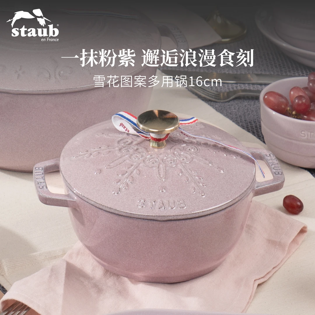 staub/珐宝珐琅铸铁小雪花锅法国进口16cm 松露白/夜樱粉/深蓝 SC
