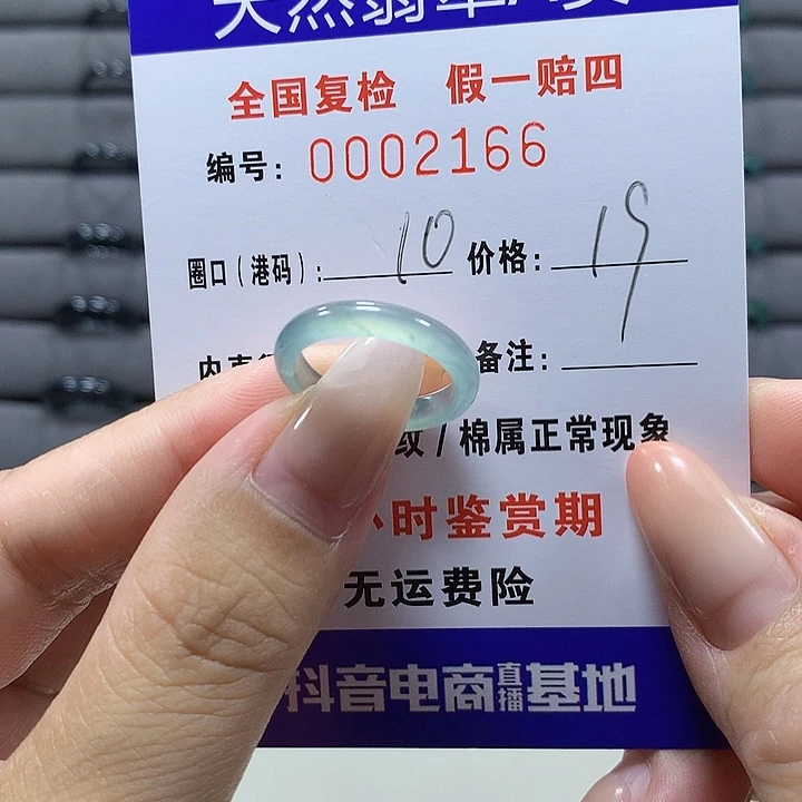 未镶嵌戒圈翡翠2166