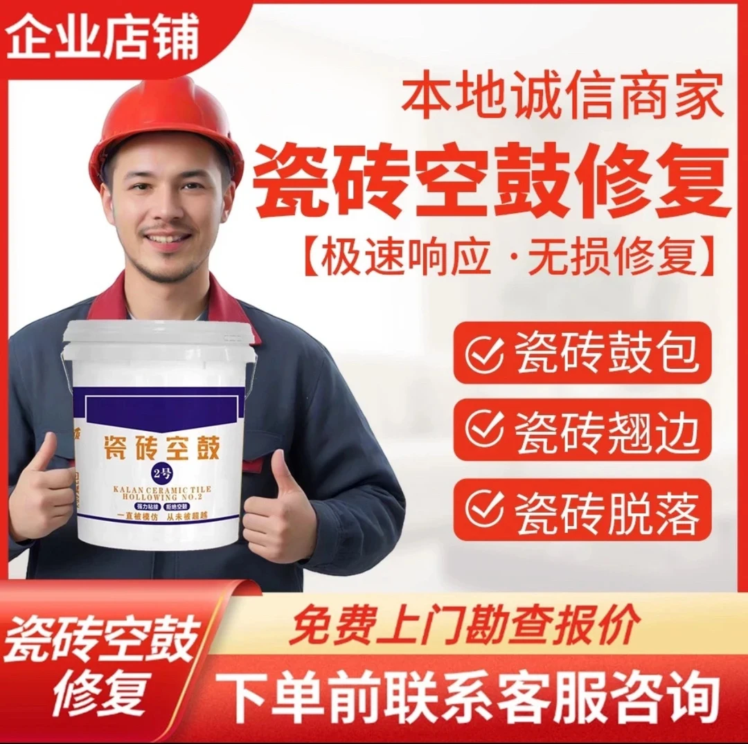瓷砖空鼓剂解决地砖翘边墙砖脱落瓷砖松动等空鼓问题