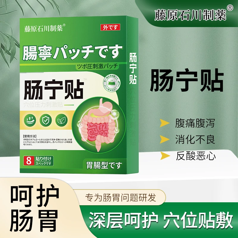 肠宁贴小儿贴肚子痛拉肚子便秘胀气调理肠胃专用贴