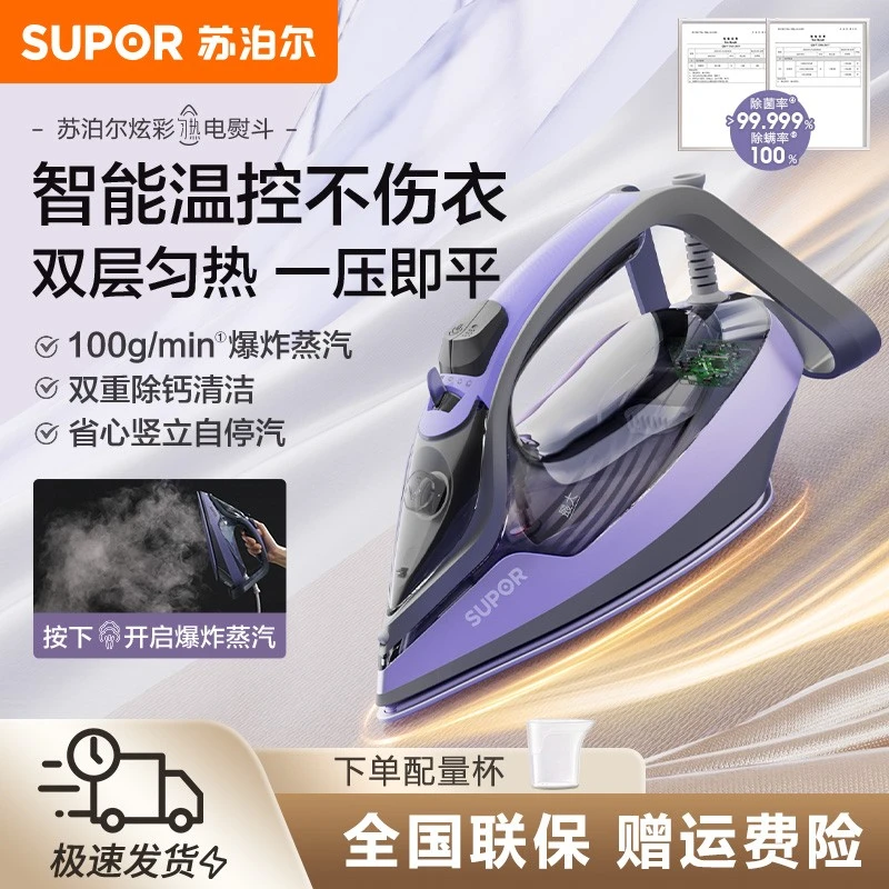 苏泊尔电熨斗新款家用蒸汽烫斗裁缝店专用小型干湿两用熨斗熨烫机