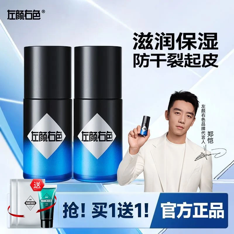 左颜右色男士保湿补水面霜水活滋润秋冬擦脸油防干燥氨基酸润肤乳