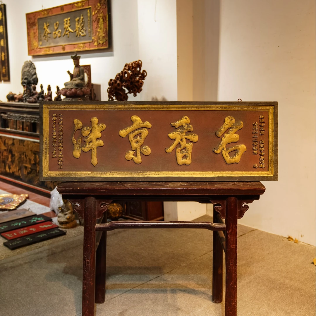 木质匾额牌匾定做雕刻门头实木招牌 名香京泮