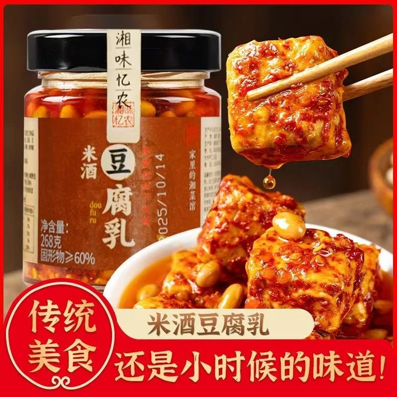 湖南米酒豆腐乳【0防腐】即食下饭菜开胃霉豆腐乳268g/瓶老坛发酵