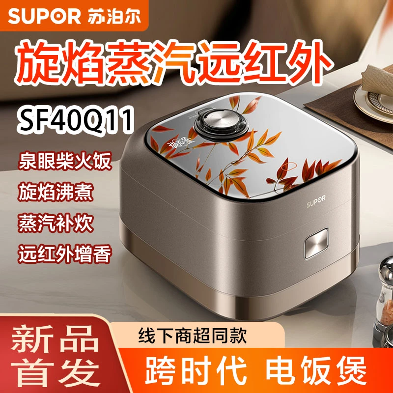 SUPOR/苏泊尔「双11」苏泊尔旋焰釜40q11蒸汽电饭煲新款电饭煲4升