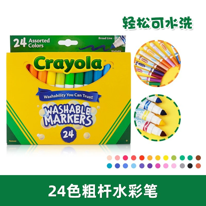 Crayola/绘儿乐24色粗杆可水洗水彩笔儿童生日礼物涂鸦绘画588827