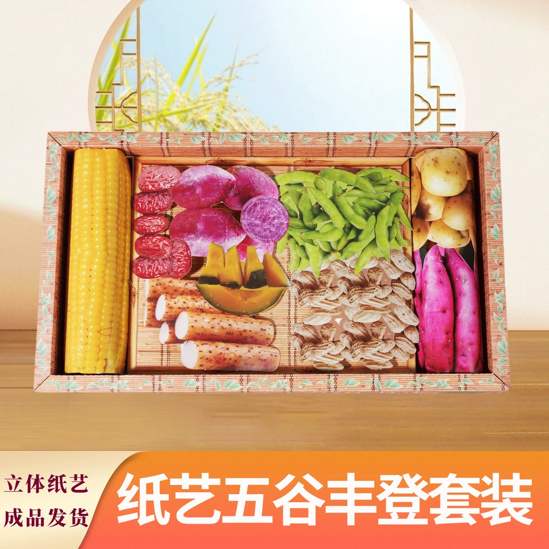 纸扎五谷丰登玉米蔬菜套装吃食清明周年中元节寒衣节春节祭祖