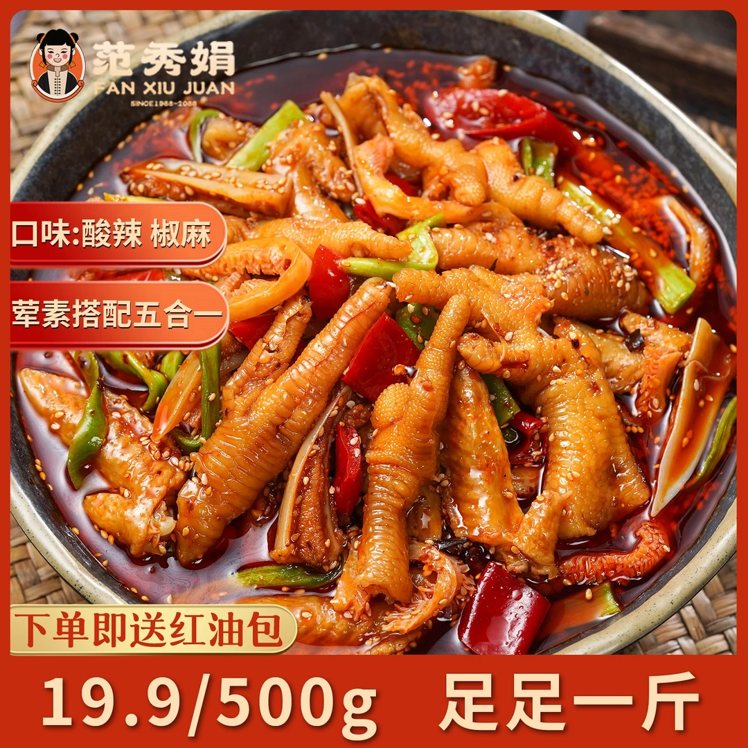 范秀娟 酸辣椒麻大杂烩500g开袋即食麻辣去骨鸡爪贡菜三角骨零食