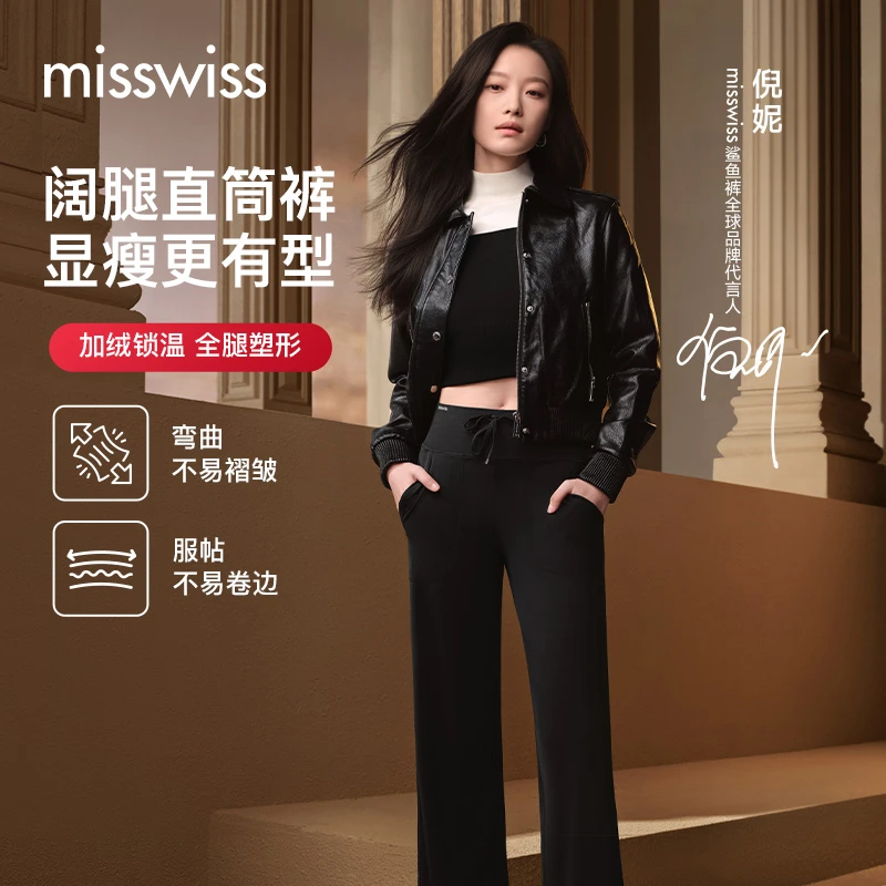 达人专属K【极寒系列】倪妮同款MissWiss秋冬新品抽绳直筒裤