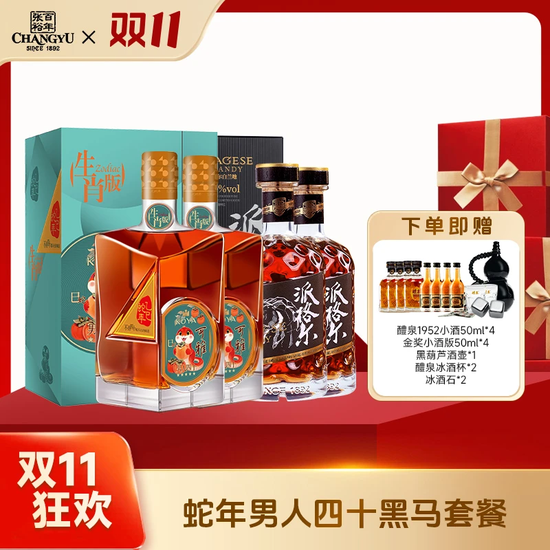 张裕白兰地 蛇年可雅男人四十700*2+派格尔黑马500ml*2