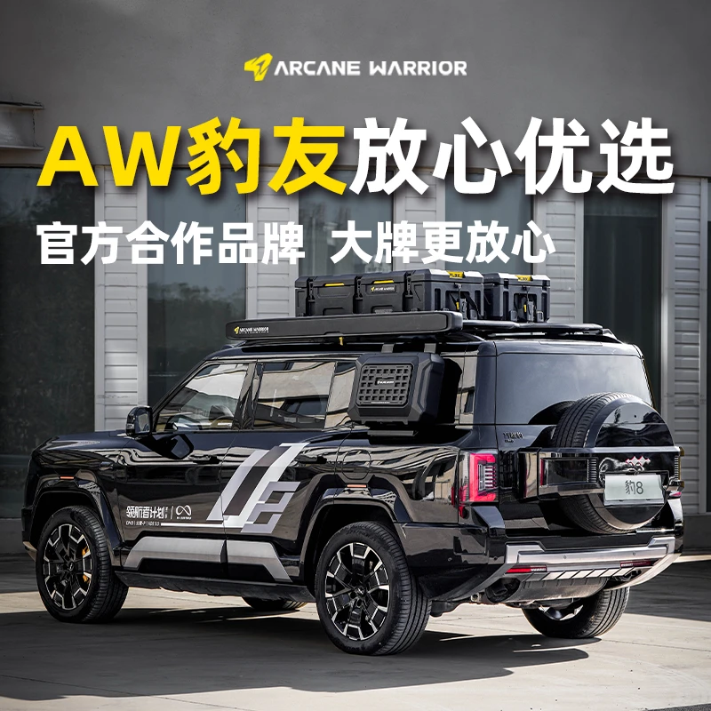 AW正品方程豹8专用改装配件AW车顶行李架车顶平台汽车用品
