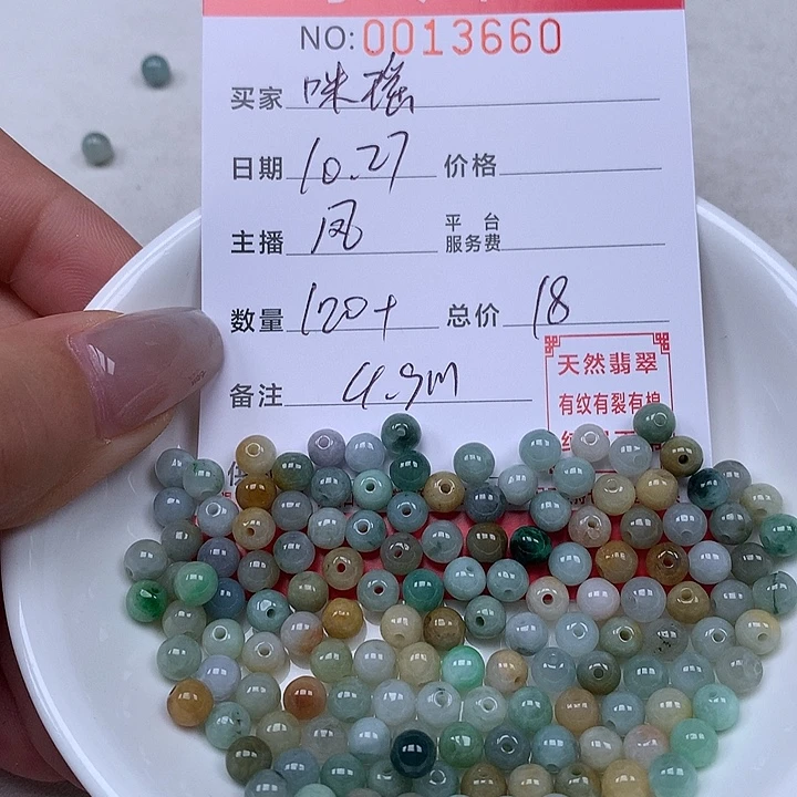 咪***姐翡翠散珠珠子。