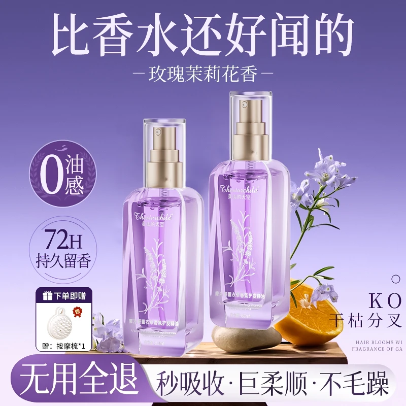 【许昌商超自营】摩洛哥依兰护发精油女修复干枯毛躁染烫受损持久香