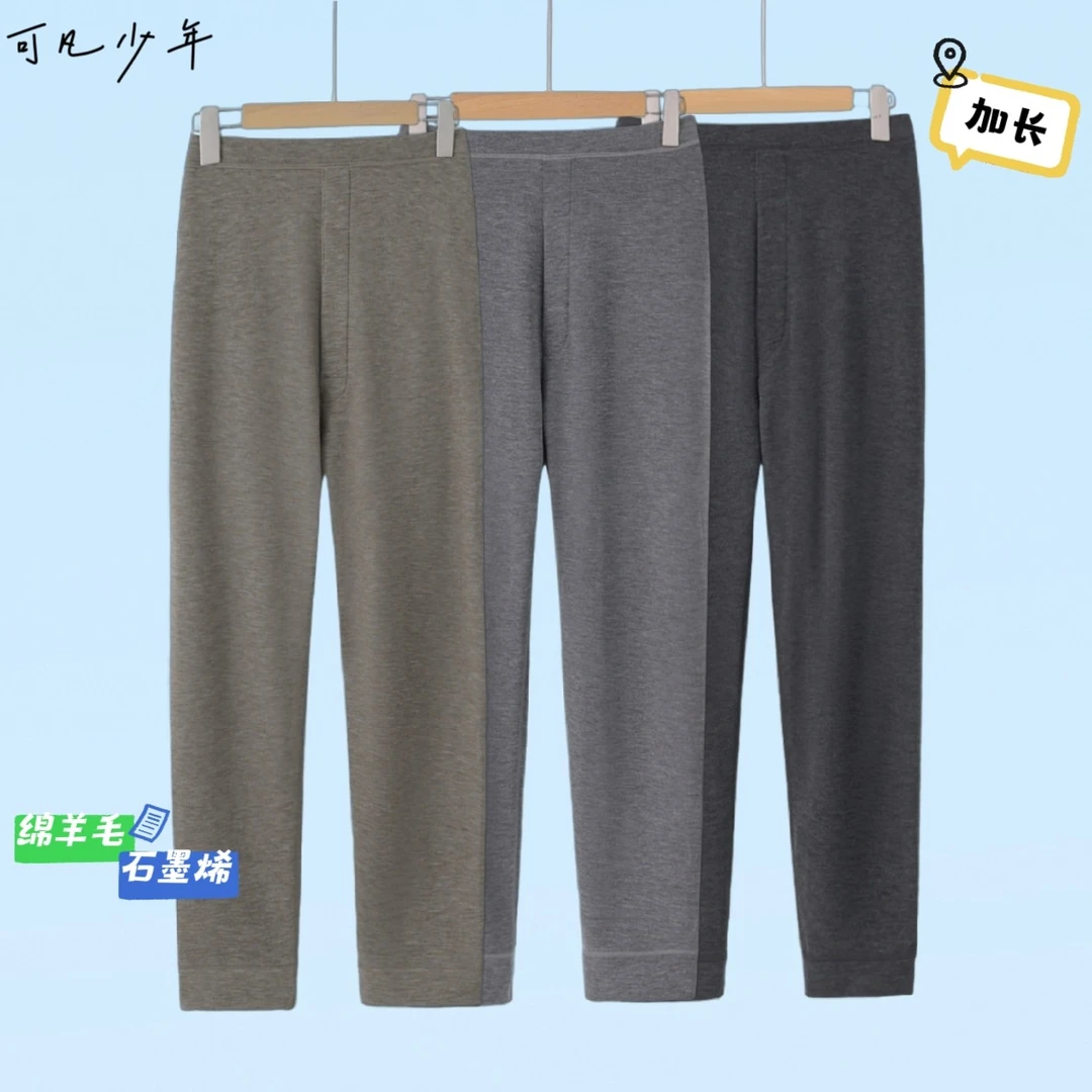【石墨烯保暖秋裤】羊毛加长青少年码段弹力高腰小腰学生男孩59011