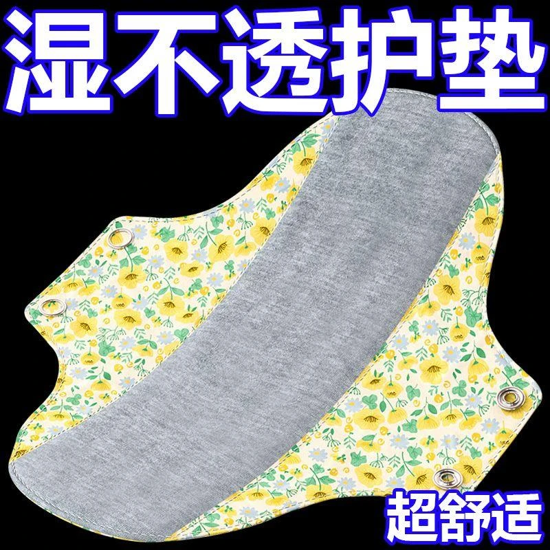 产妇失禁老人咳嗽漏尿专用护垫棉布可水洗卫生巾石墨烯透气防水
