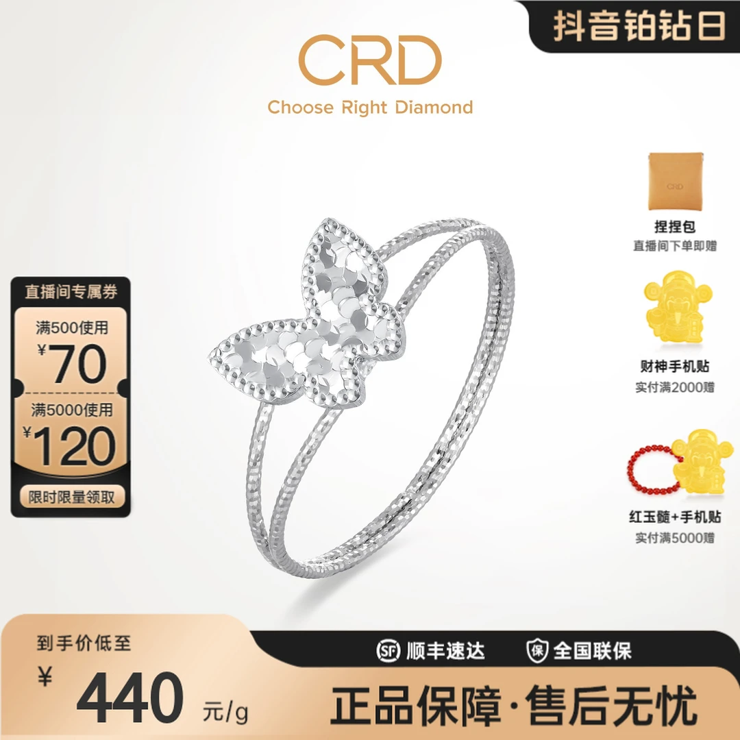 CRD克徕帝碎碎冰蝴蝶时尚戒指叠戴PT950亮闪轻奢戒圈简约