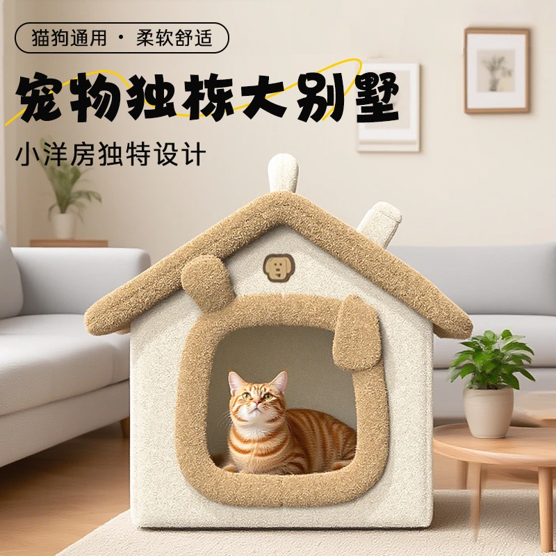【小爪爪长尾巴】猫窝四季通用封闭式猫屋可拆洗狗窝冬天保暖狗狗窝