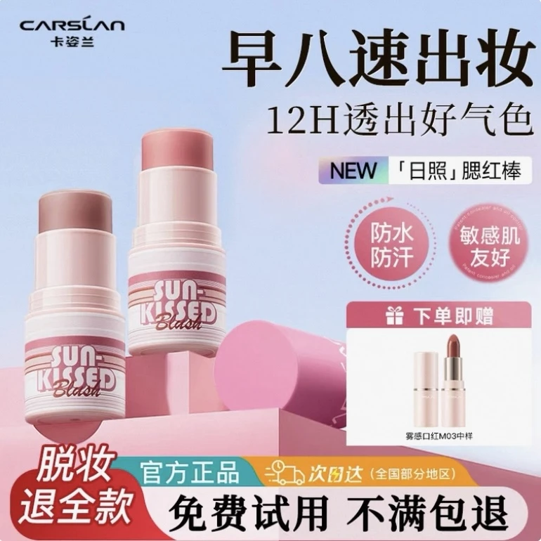 【新品上新】卡姿兰腮红棒自然裸装低饱和膨胀色日常显气色