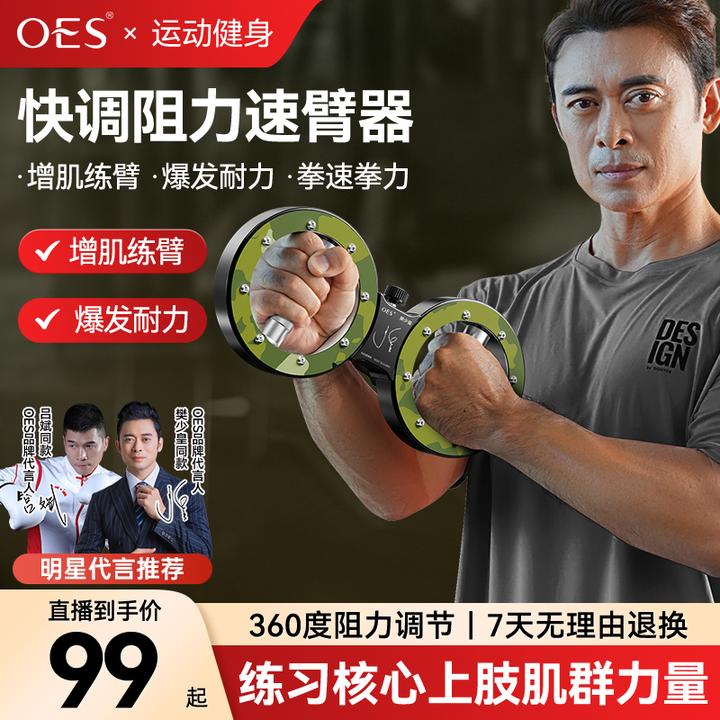 OES速臂器阻力调节男士新型臂力棒小臂锻炼肌肉手臂力量训练器