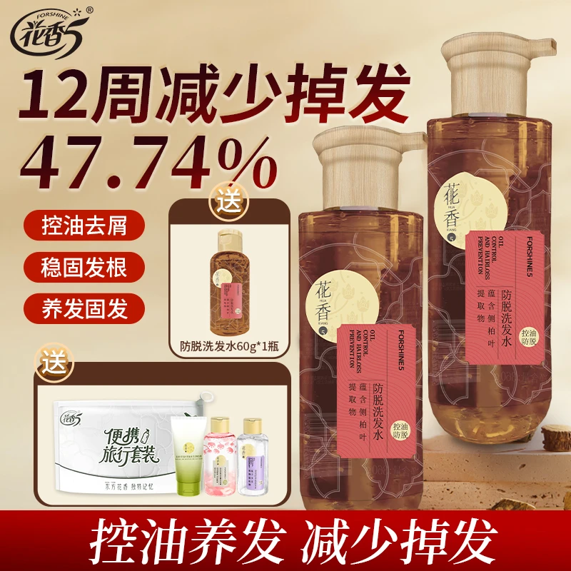 花香5防脱洗发水侧柏叶控油去屑保湿净澈梅花香