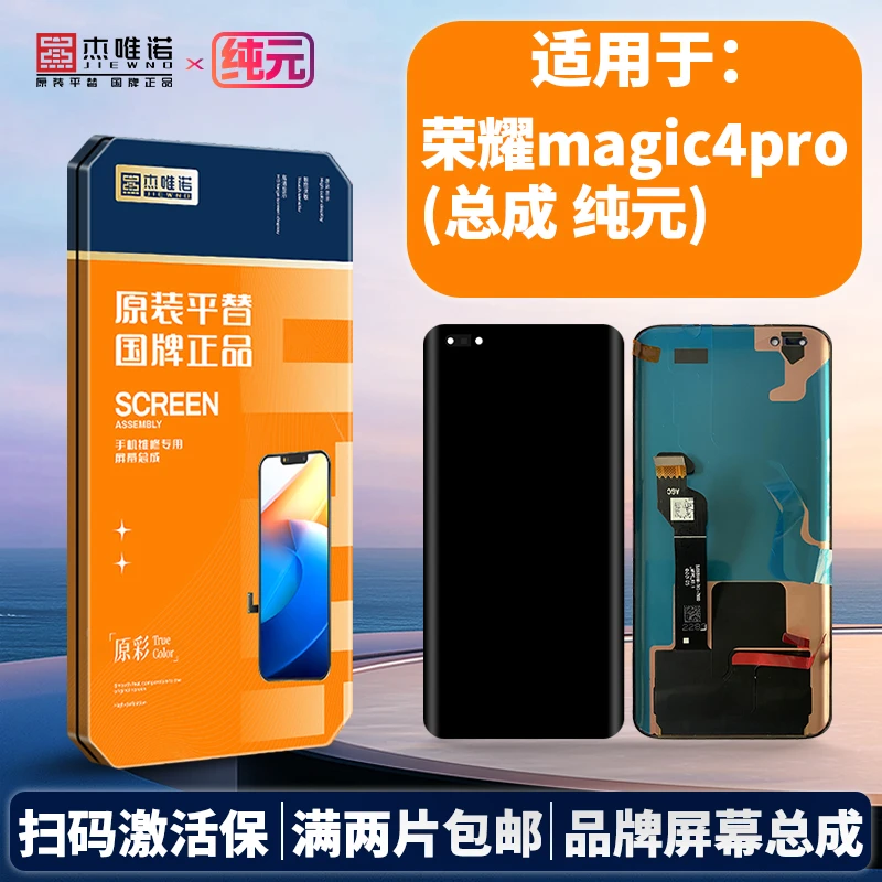 杰唯诺手机屏幕纯元总成适用于魔术4 4PRO