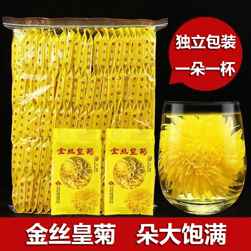 正宗菊花茶金丝皇菊养生茶冲泡水饮品独立小包装黄菊花办公室茶包