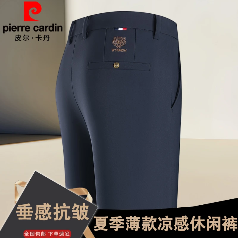 皮尔卡丹桑蚕丝夏季薄款男士冰丝休闲裤直筒西装裤高弹力长裤子男