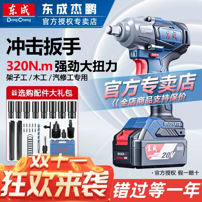 东成DCPB298/02-18M电动扳手大扭力汽修工匠架子工木工电动扳手