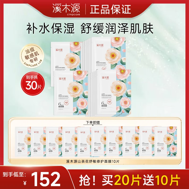 山茶花面膜补水保湿舒缓修护敏感肌奶皮贴片面膜女春夏官方正品