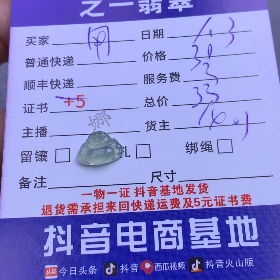 颈饰未镶嵌翡翠用****8