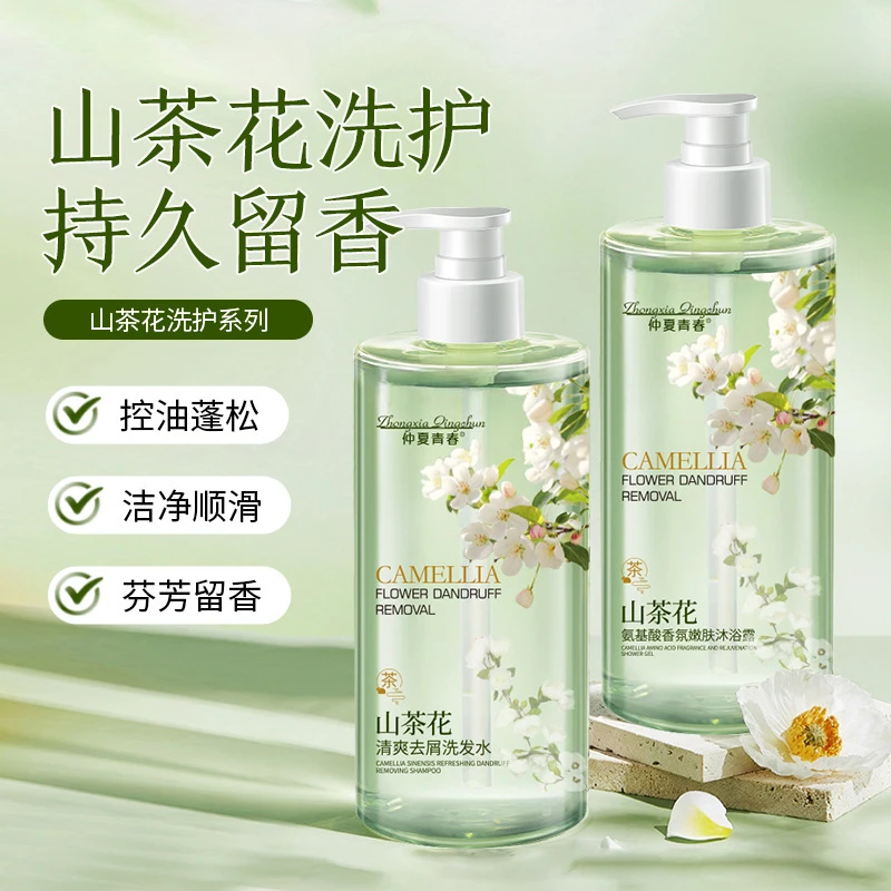 山茶花氨基酸香水洗发水沐浴露清爽可以去屑蓬松洗发露留香女厂家