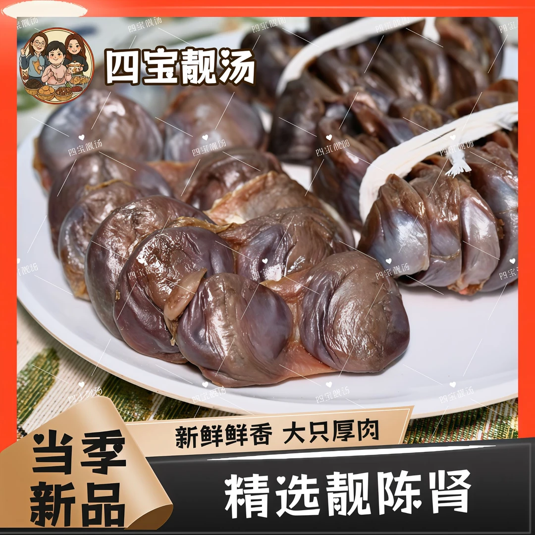 【宝妈推荐】精选南安靓陈肾 大只厚肉煲汤鲜甜