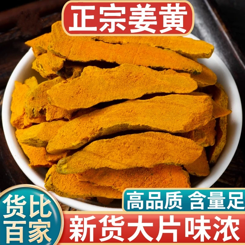 姜黄中药材老姜黄新鲜 姜黄姜黄粉泡脚 红姜黄根粉正品