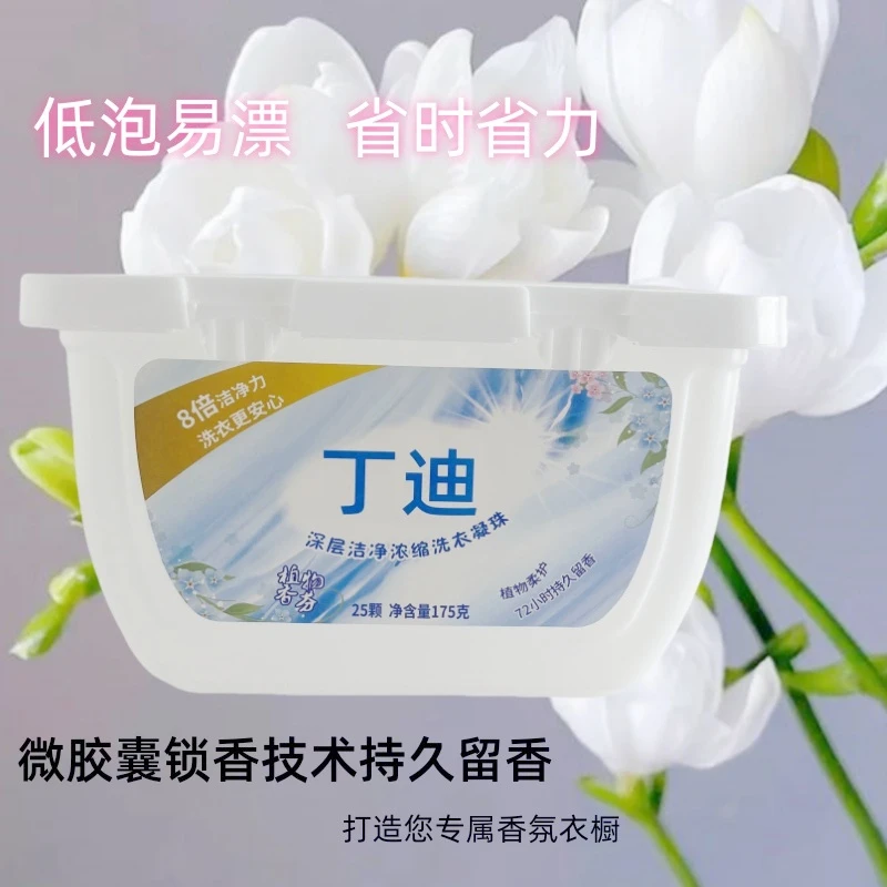 【新品上线】一大箱8盒5D植物香氛持久留香浓缩去污洗衣凝珠