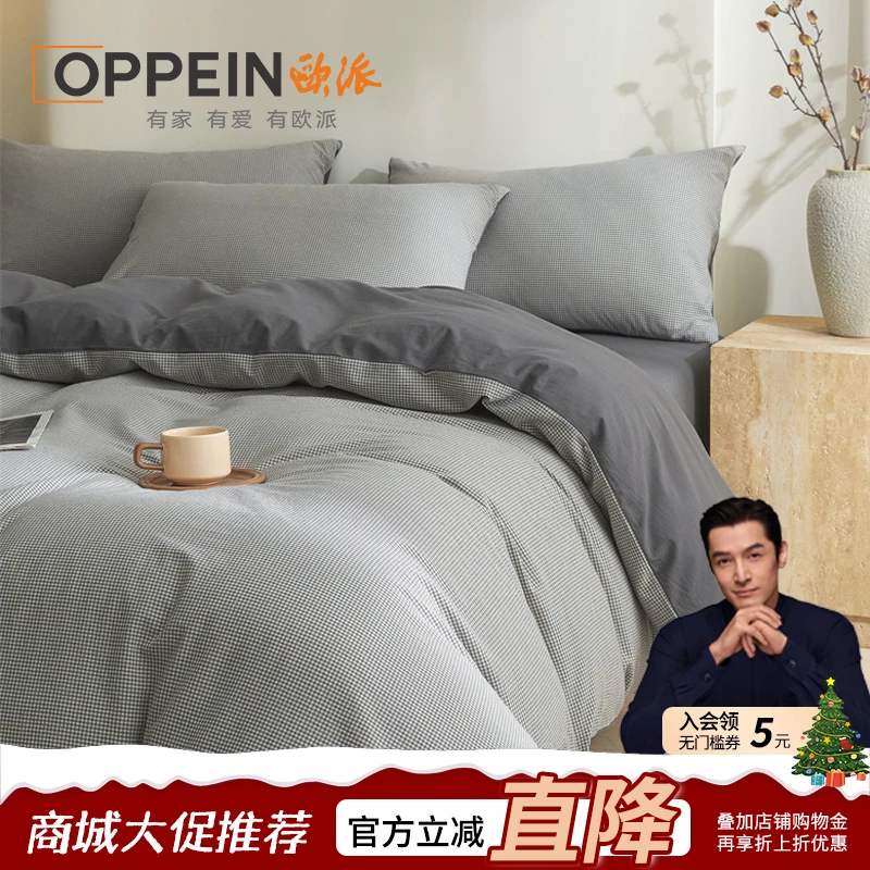 OPPEIN纯棉床上四件套2025秋冬季新款全棉加厚被套床单三件套