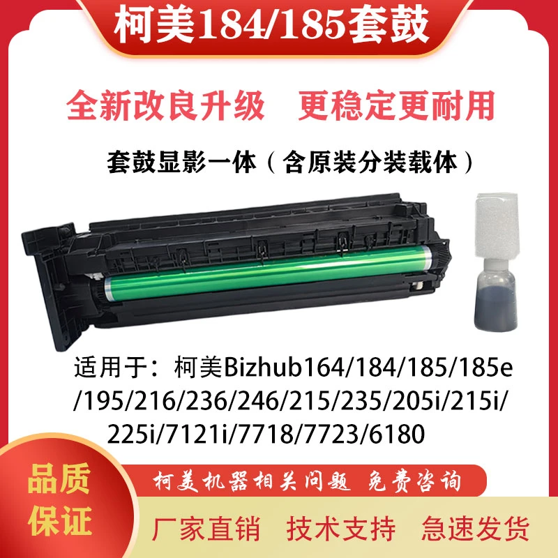 适用柯美黑白机184 185 195 235 205i 215i 225i 7121i套鼓 硒鼓