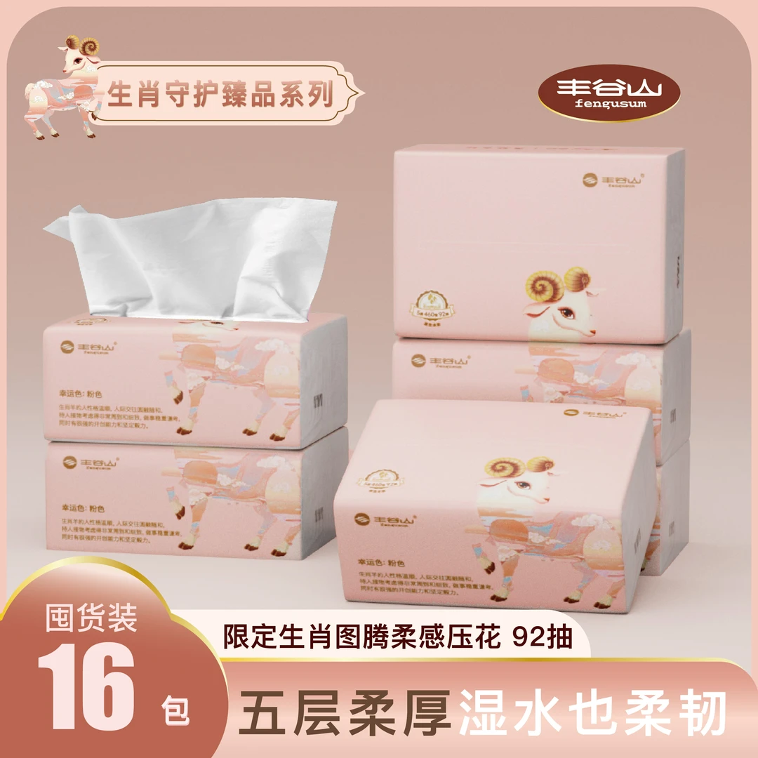 丰谷山十二生肖系列家用[生肖羊]幸运色粉色可带来能量的幸运抽纸