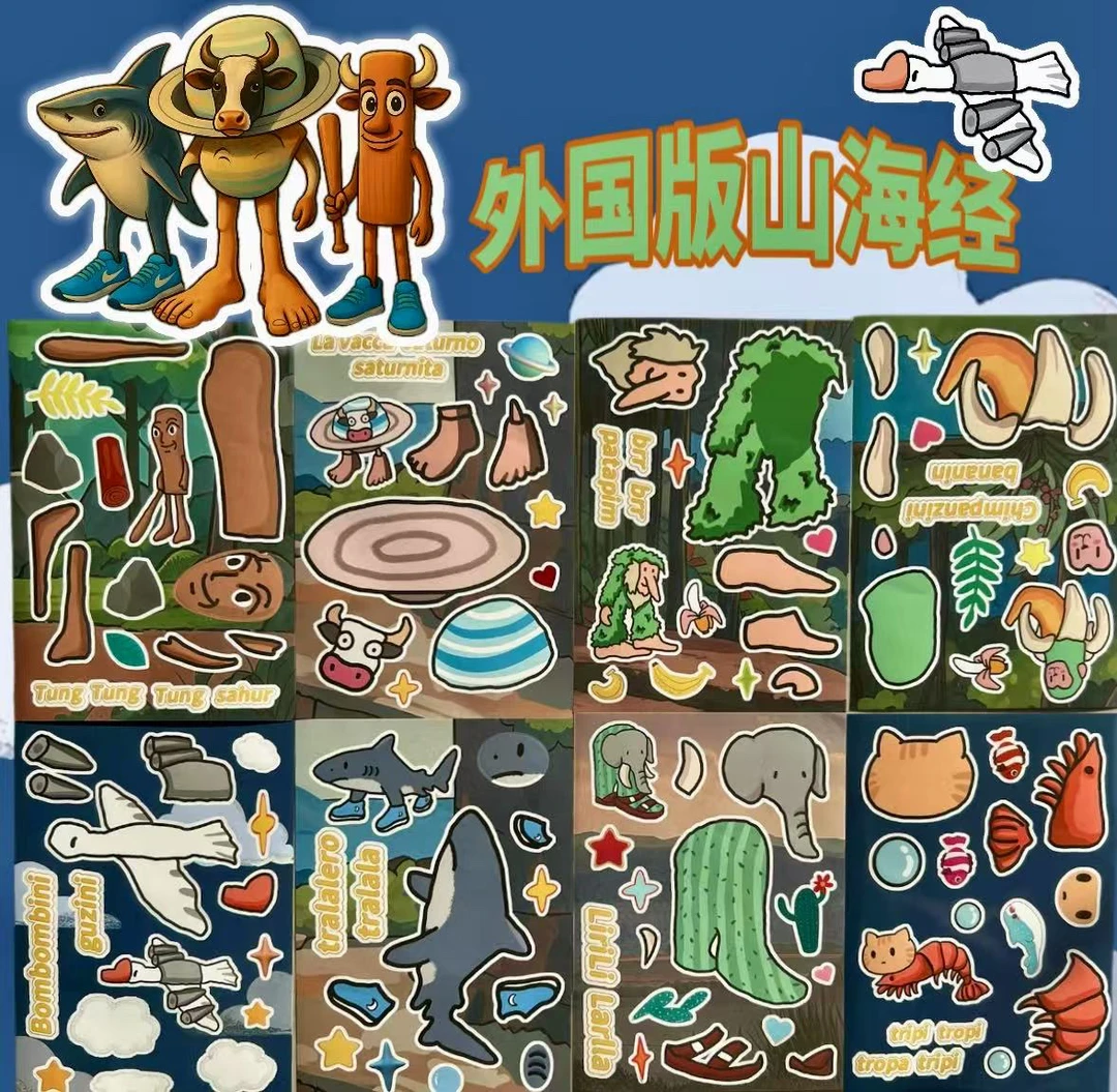 外国山海经贴纸美国版国外的ai抽象贴画图片版小玩具神兽儿童贴
