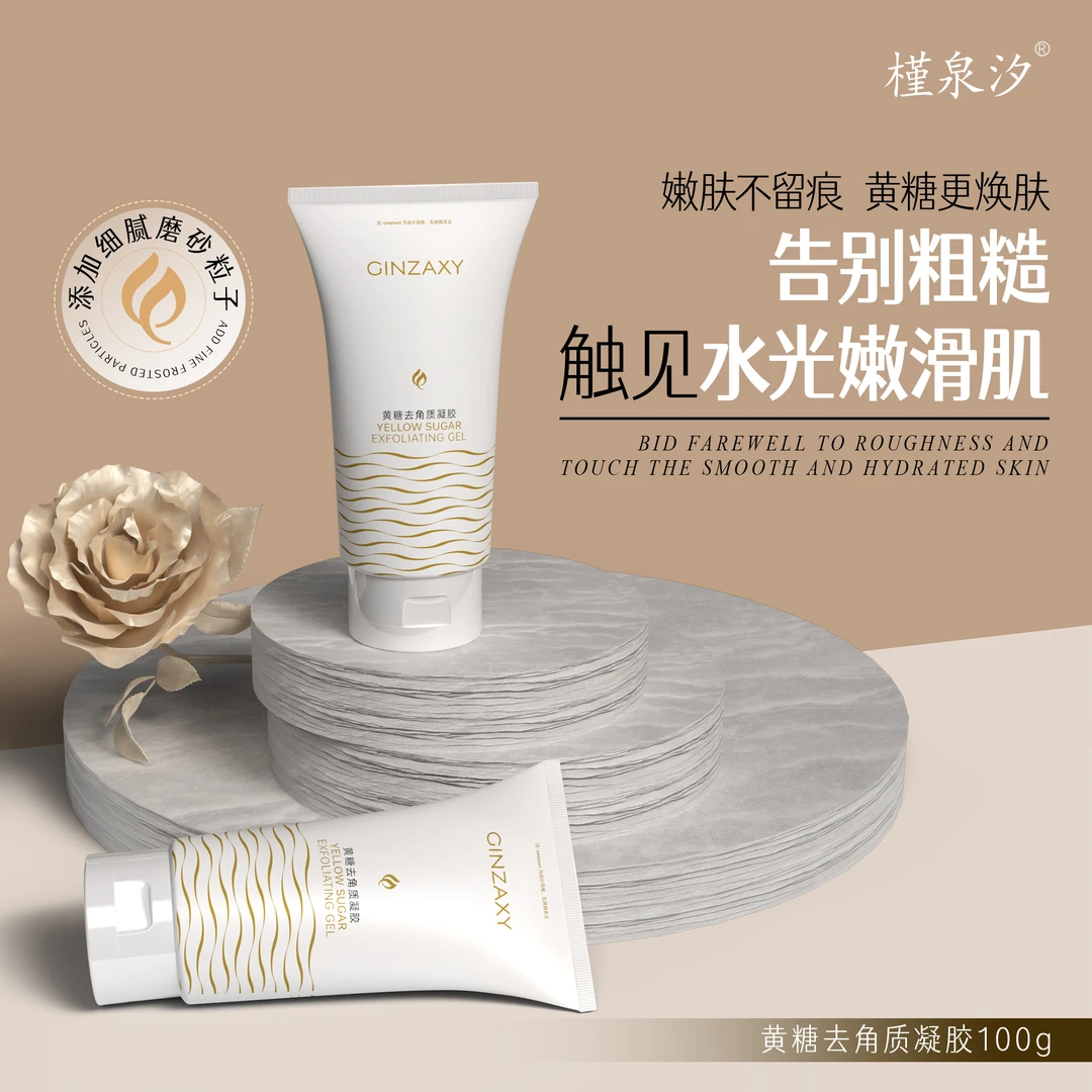 【黄糖物理抛光】槿泉汐黄糖去角质凝胶